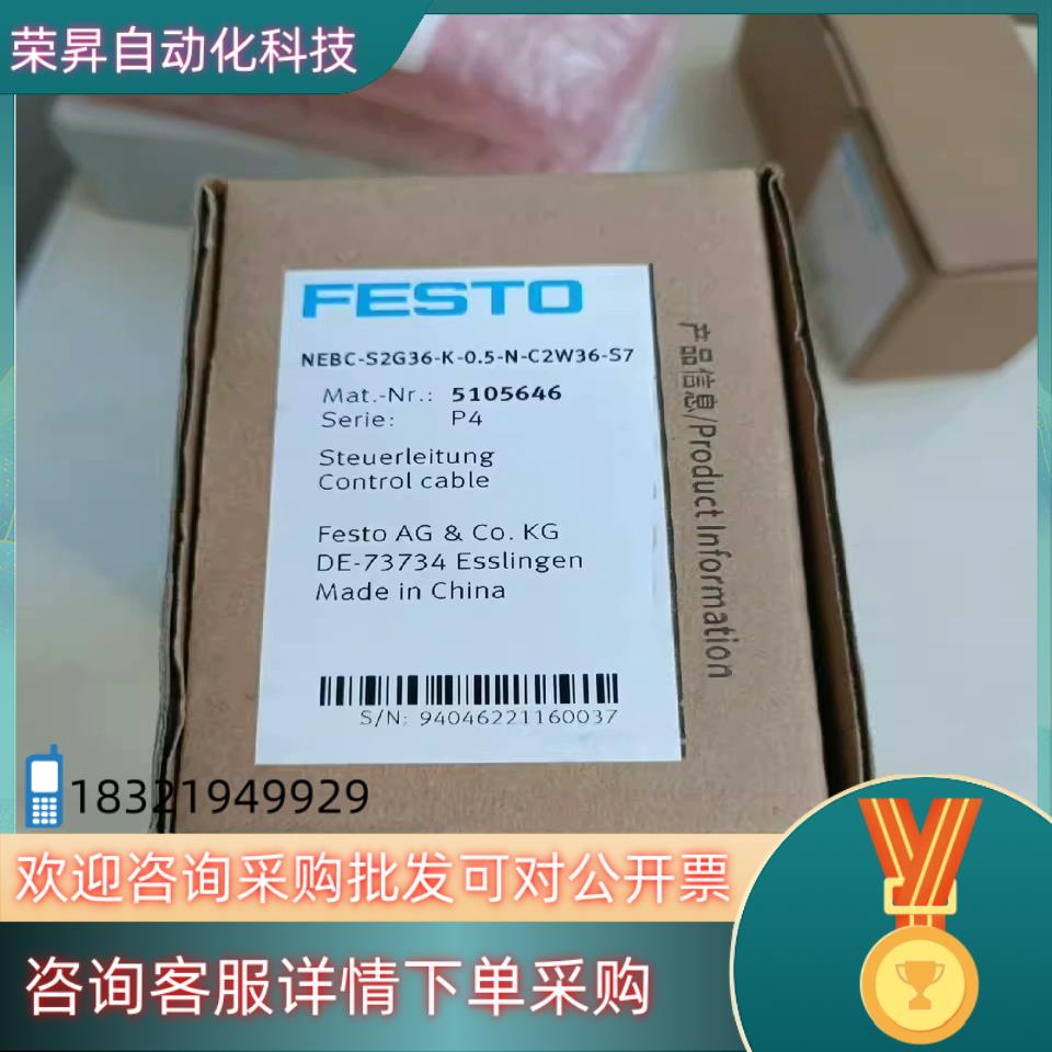 现货费斯托FESTO NEBC-S2G36-K-0.5-N-C2