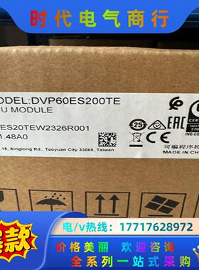 台达DVP60ES200TE,全新原装正品，，就议价