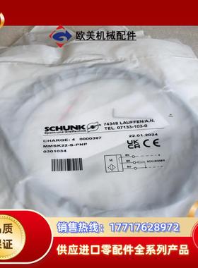 0301034正品SCHUNK雄克全新原装MMSK22-议价