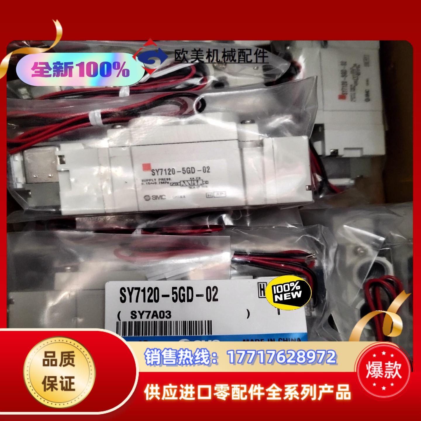 全新原装SY5120-5GD-01电磁阀SMC  正议价