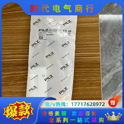 PILZ安全门开关，541053，541003议价