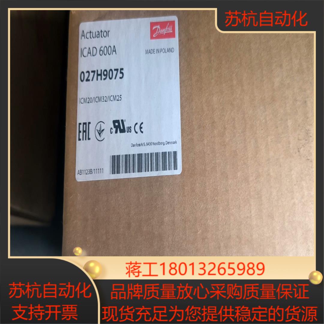 丹佛斯工业制冷电动阀执行器ICAD600A027H9075