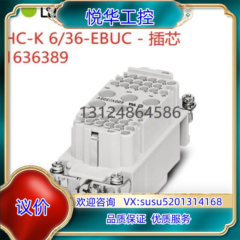 原装菲尼克斯原装正品HC-K 6/36-EBUC - 重载插芯1议