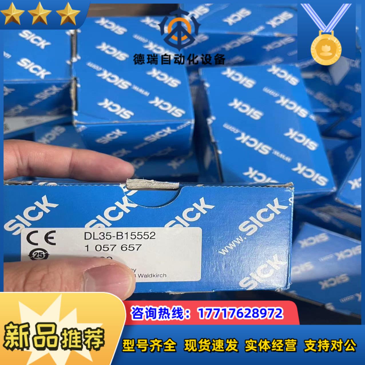 DL35-B15552 德国西克全新原装正品 现货 实价议价