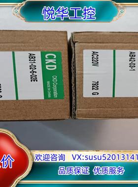 原装全新CKD电磁阀AB42-03-14301个，AB-议价