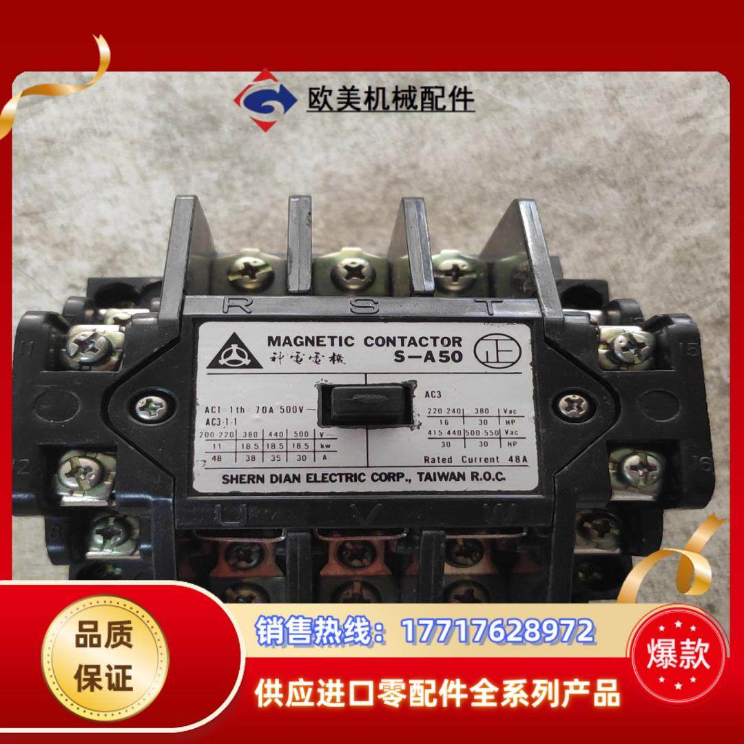 台湾神电，电磁接触器S-A50,存货7个议价,3C数码配件,隔离器/耦合器,淘宝优惠券,粉丝福利购,淘宝优惠卷