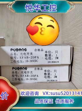 EFAB -2DPA议价议价