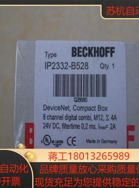 BECKHOFF倍福IP2332-B528 IE2311