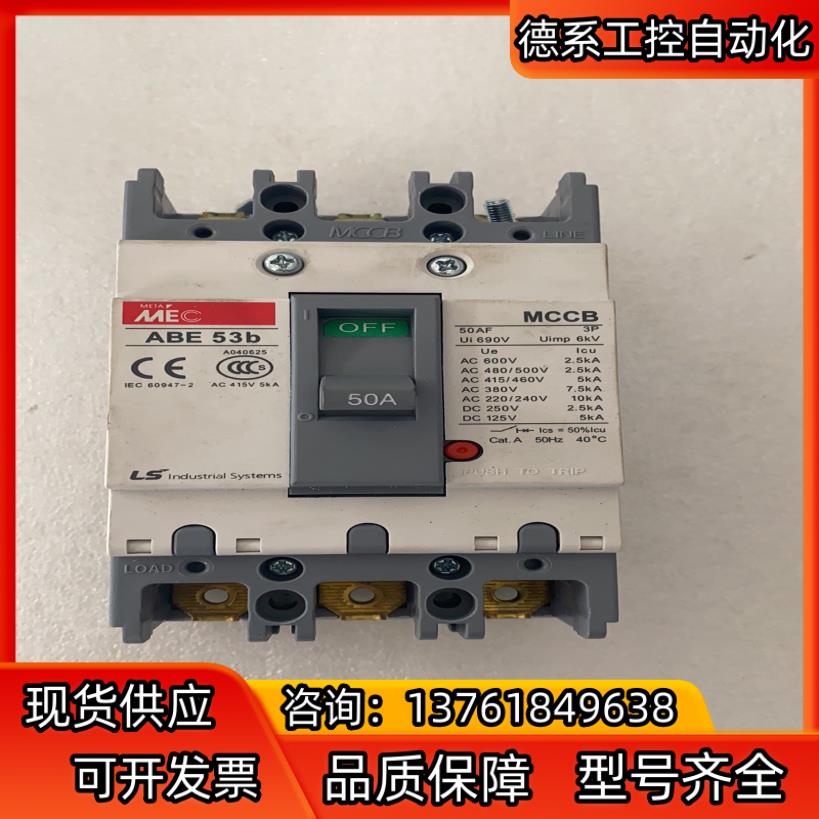 全新LS塑壳断路器ABE 53b 50A空气开关