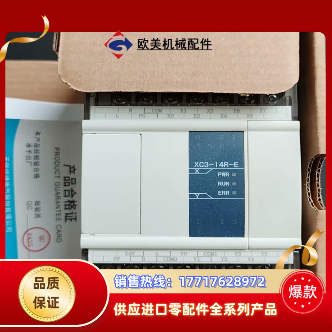 信捷XC3-14R-E，1只，9.9新，。功能正常，质议价