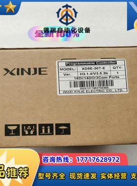 全新信捷XD5E-30T-E原装PLC议价