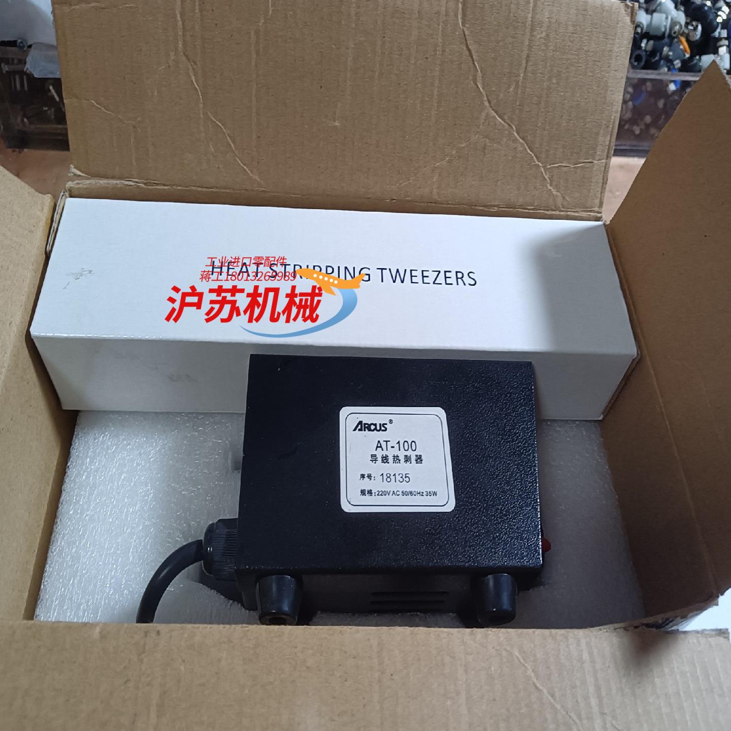 德国阿库斯ARCUS AT-100C热剥钳 AT100热剥