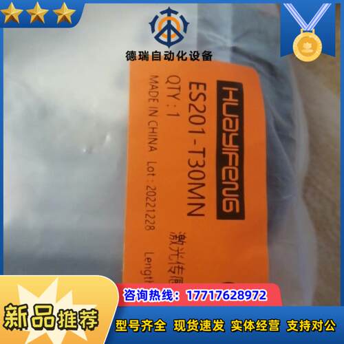 huayifeng ES201-T30MN议价