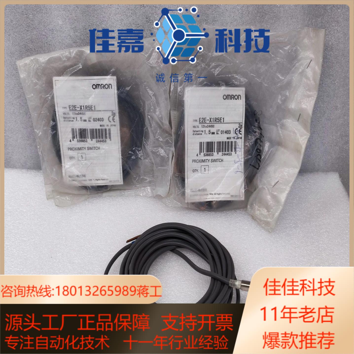 E2E-X1R5E1 接近开关 2M 正品