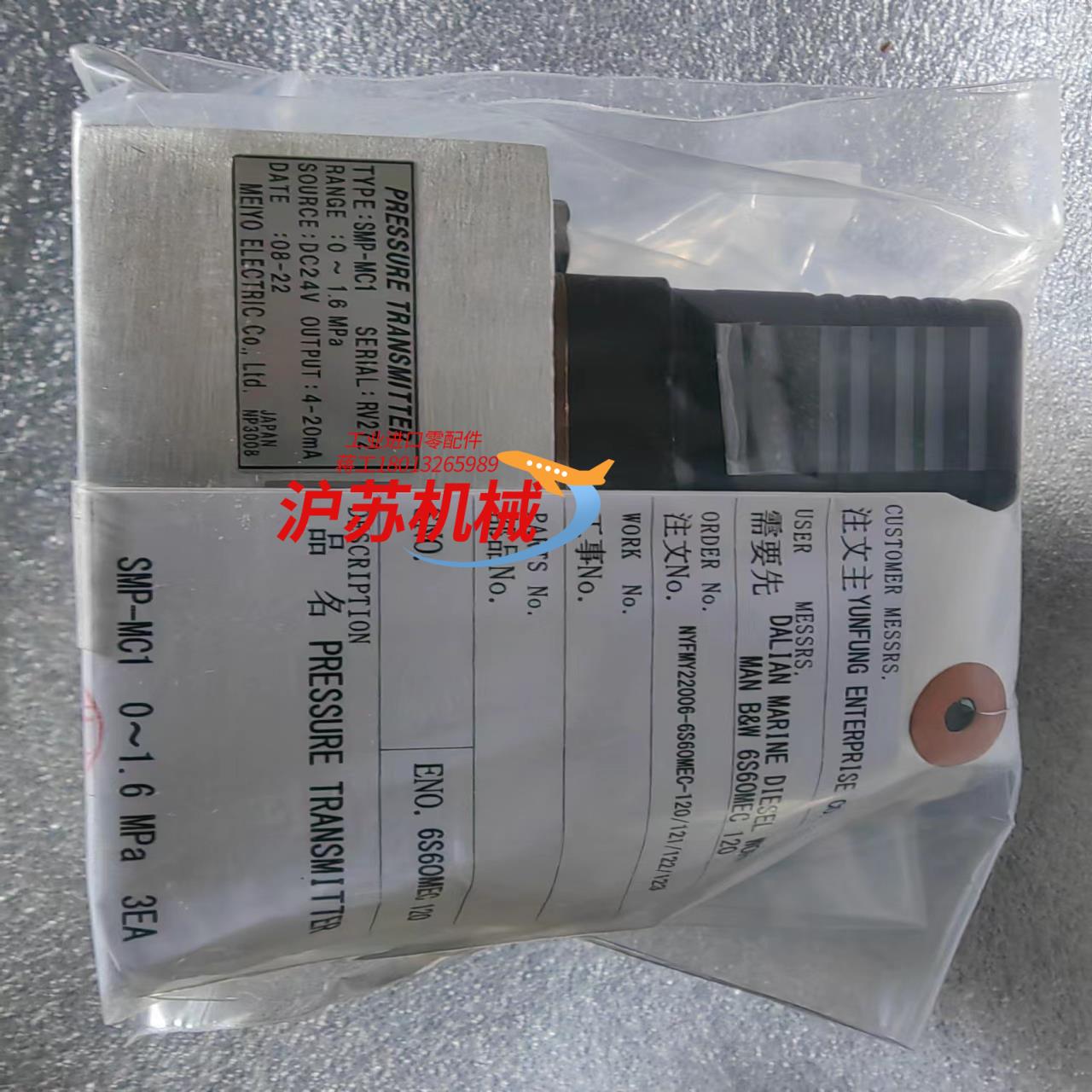 MEIYO 明阳压力传感器 SMP-MC1 0-1.6MPa