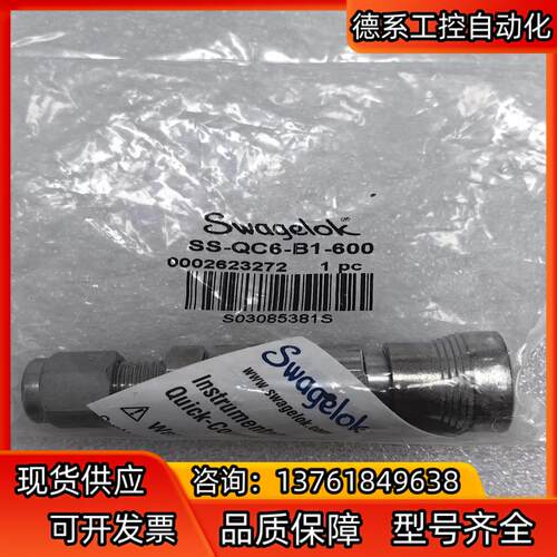 世伟洛克 Swagelok    SS-QC6-B1-600