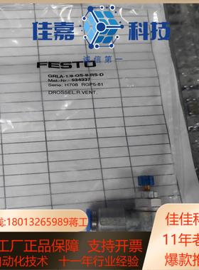 FESTO 单向节流阀订货号534337型号GRLA-1