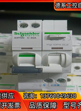 微断型漏电开关IDPNA 1A-40A小型漏电断路器E