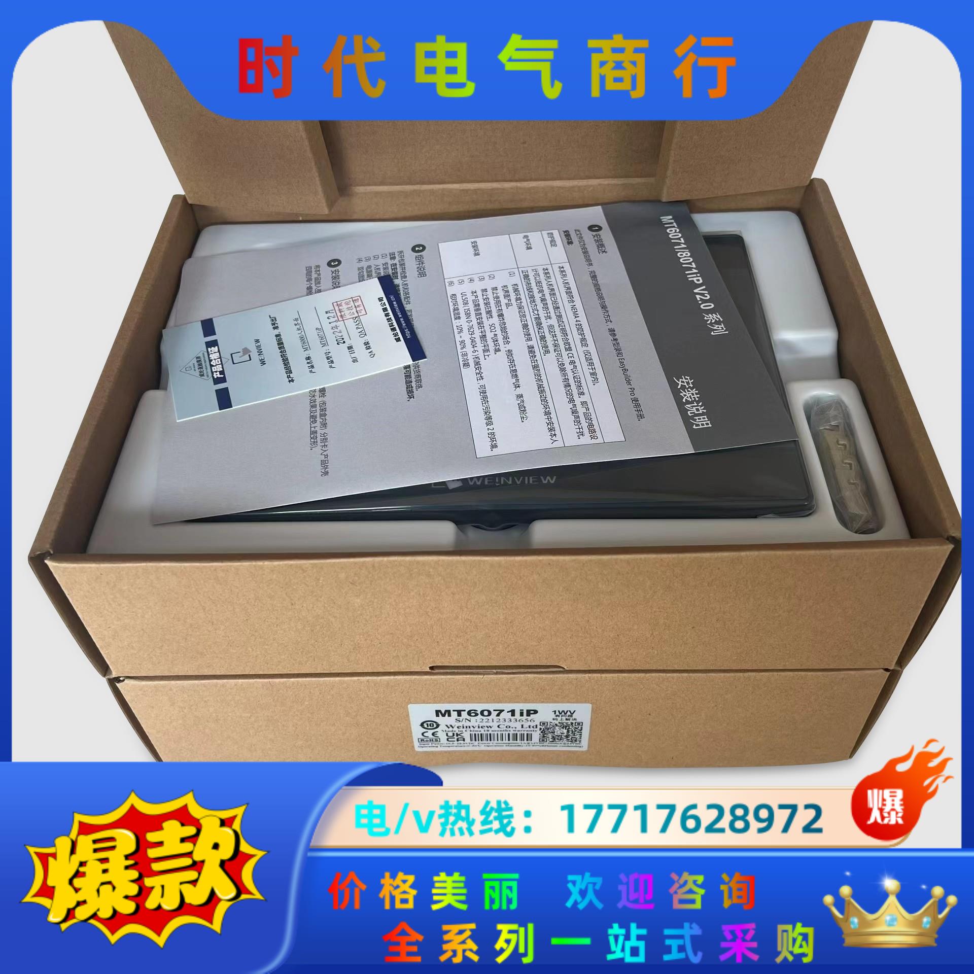 99新威纶通MT6071IP触摸屏，，七天无理由退款议价