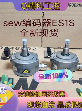 现货sew编码器es1s全新原装咨询下单