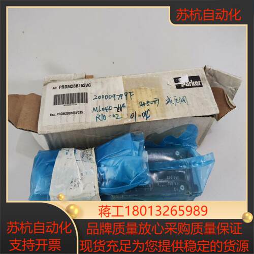 派克减压溢流阀PRDM2BB16SVG15