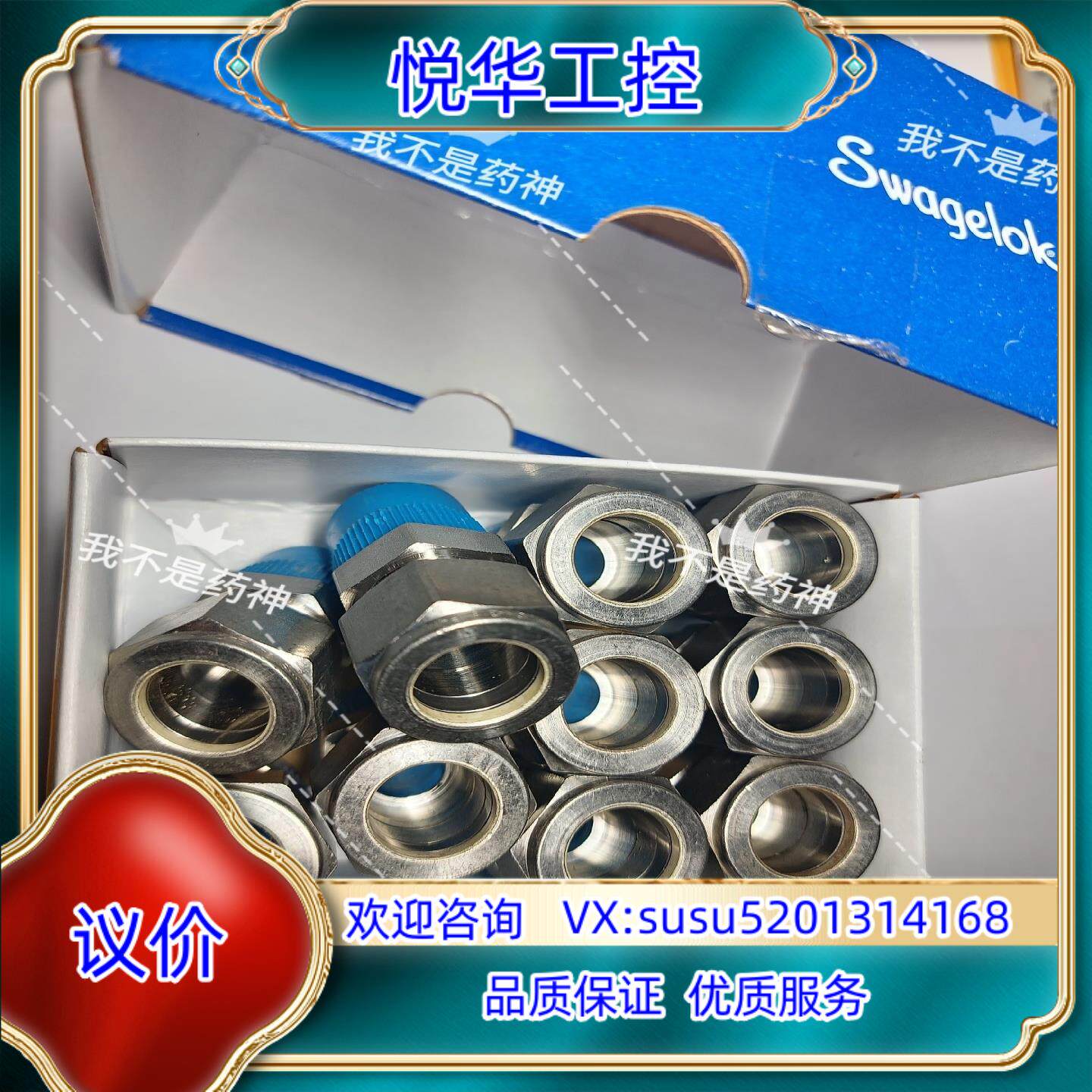 原装世伟洛克SS-1010-1-8不锈钢卡套管接头，外螺纹连接，议