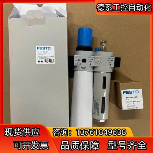 FESTO/费斯托 气源处理装置FRC-1/4-D-MINI