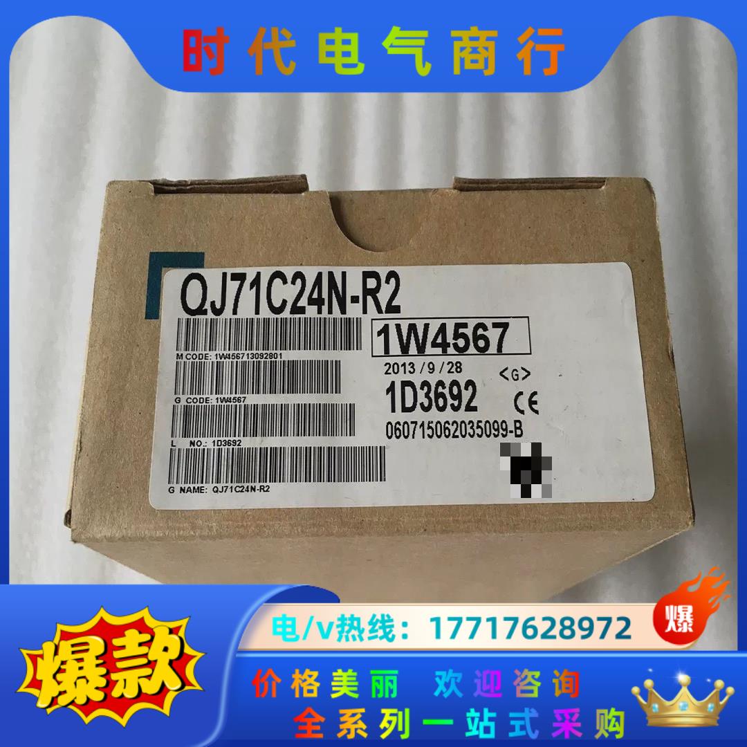 全新 原装 正品 三菱Q系列通讯模块 QJ71C24议价