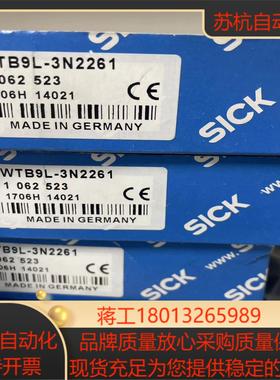 sick西克原装WTB9L-3N2261/1062523正品