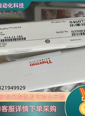 现货赛默飞离子色谱柱+保护柱 CS12A+CG12A