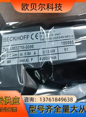 倍福伺服电机型号AM227M-0000  0.13KW,全新