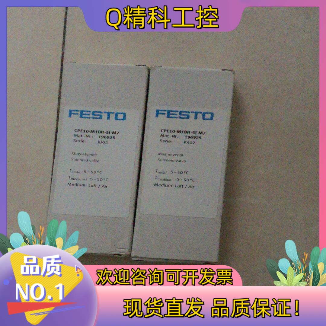 现货德国 FESTO电磁阀全新CPE10-M1BH-5J-M7