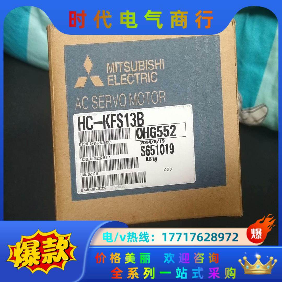 HC-KFS13B 全新三菱伺服电机，实物，，议价