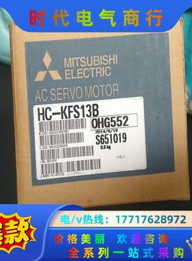 HC-KFS13B 全新三菱伺服电机，实物，，议价