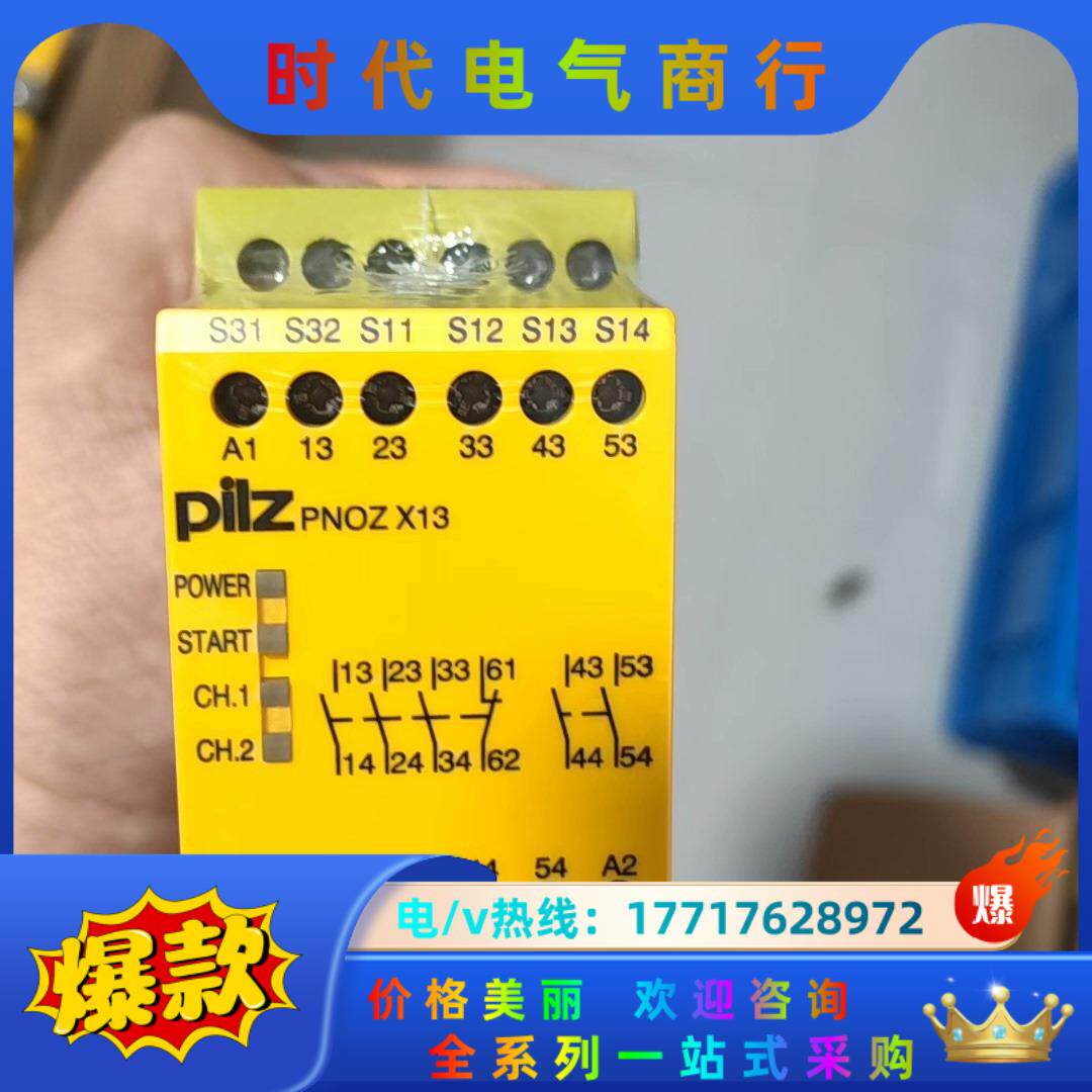 皮尔兹PiIZ安全继电器PNOZ X13 774549法国进议价