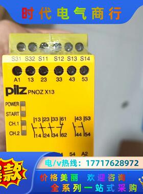 皮尔兹PiIZ安全继电器PNOZ X13 774549法国进议价