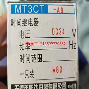 无锡明达时间继电器MT3CT DC24V 荣强工控