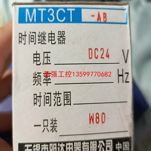 【荣强工控】无锡明达时间继电器MT3CT   DC24V