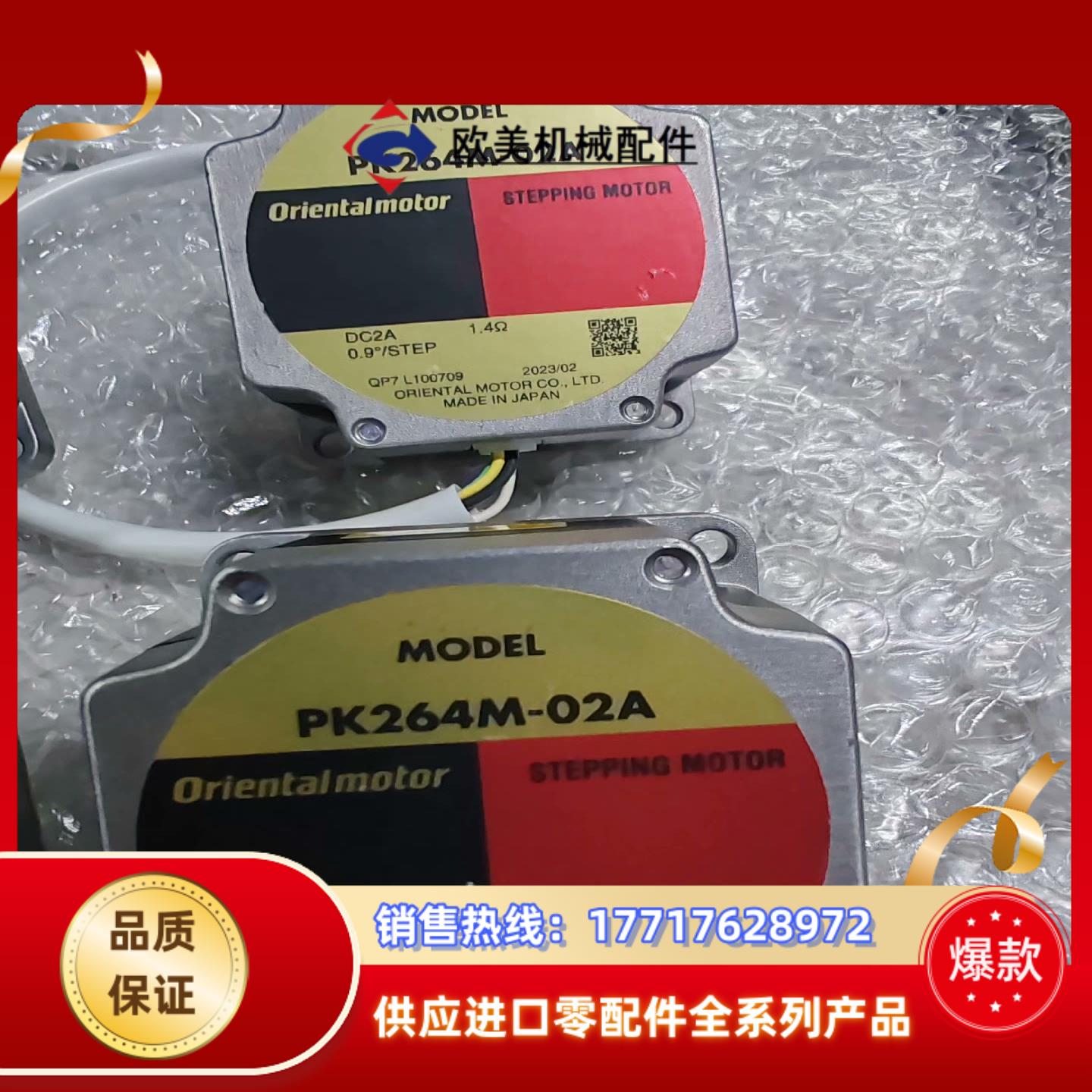 东方马达：PK264M-02A 有4台，95新成色，议价