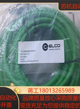 项目余货处理全新原装宜科ELCO连接线缆E11A06003