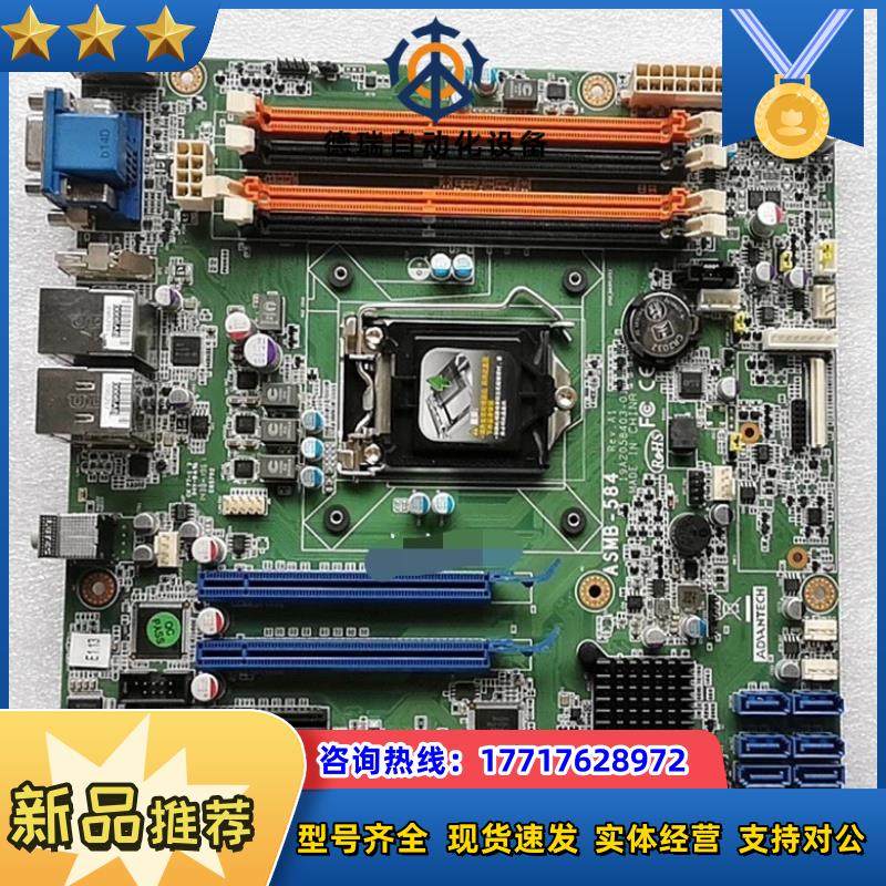 研华ASMB-584 REVA1工控主板ASMB-584G议价