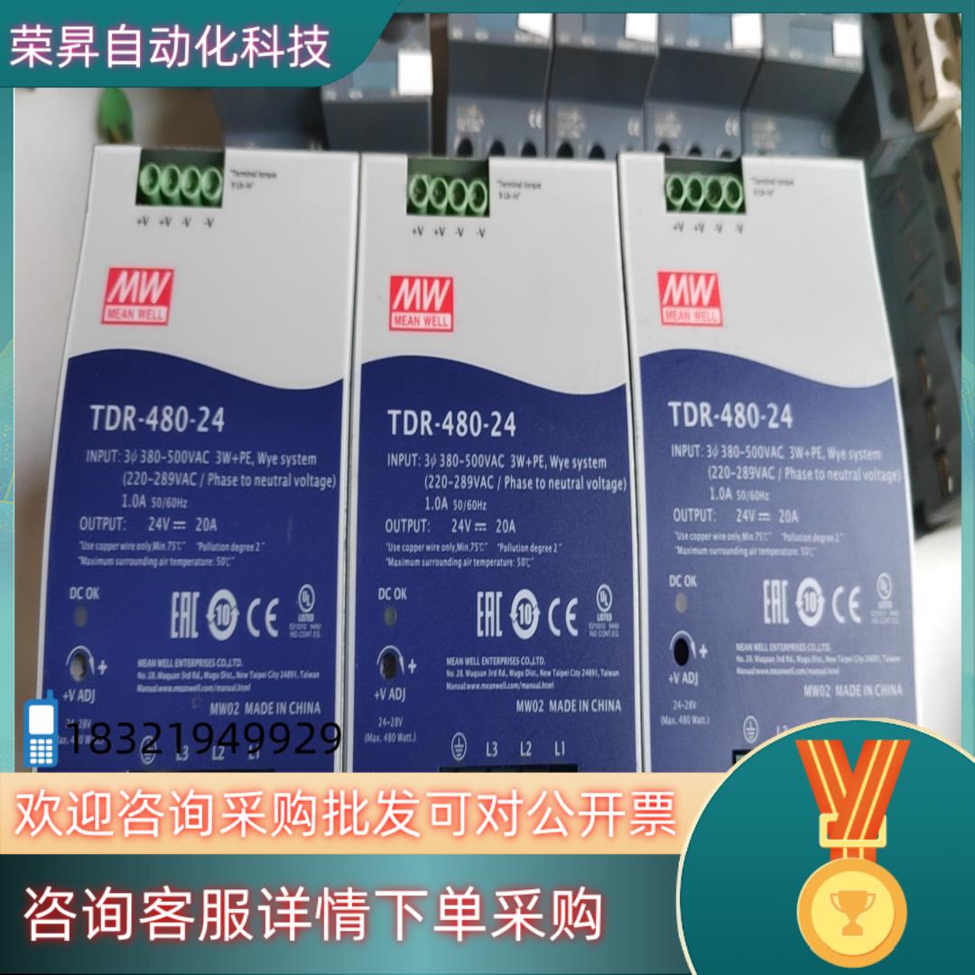 现货台湾明纬开关电源TDR-480-24 24V 20A三相3