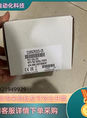 现货IC695CPU315 GE CPU模块 全新原装