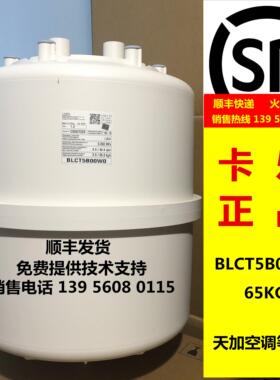 《卡乐》天加空调加湿桶65KB BLCT5C00W0**BLCT5B00W0议价