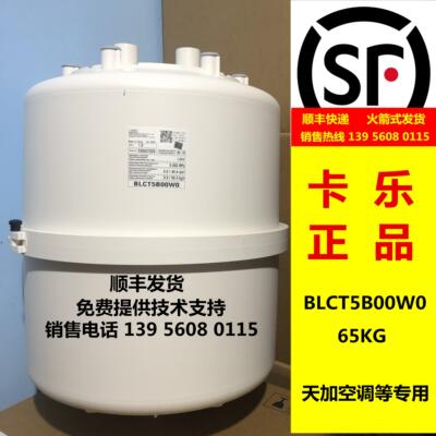 《卡乐》天加空调加湿桶65KB BLCT5C00W0**BLCT5B00W0议价