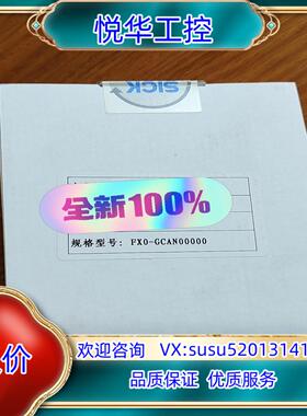 fx0-gcan00000 西克原装，23年的全新封议价
