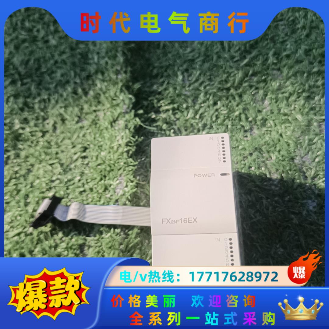 三菱FX2N-16EX   PLC模块  正常使用，几乎议价