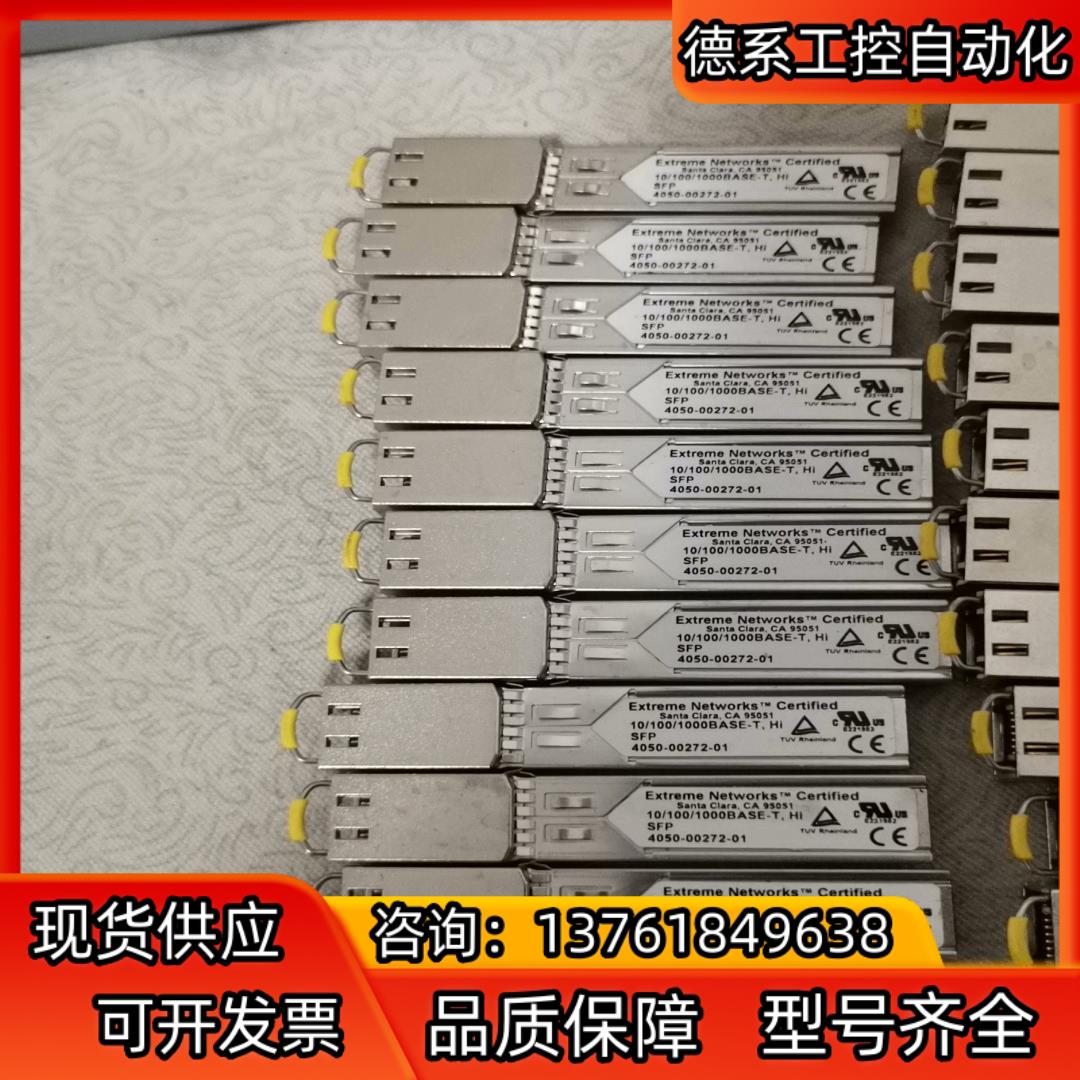 Extreme Networ千兆电口光模块10/100/10