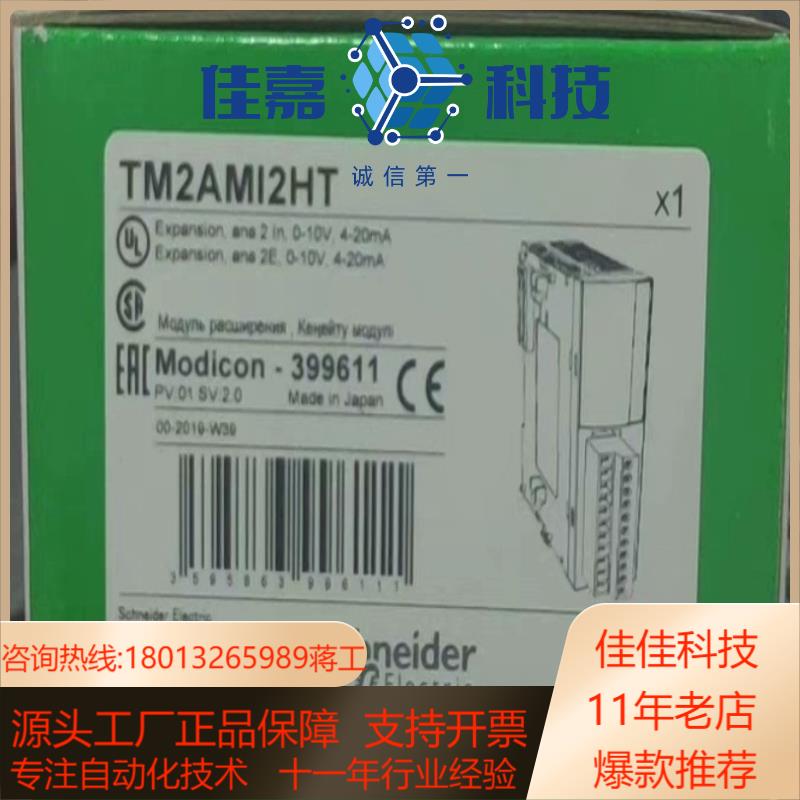 TM2AMI2HT模块全新原装正品，现货，有需