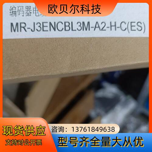 三菱编码器电缆，MR-J3ENCBL3M-A2-H-C（ES